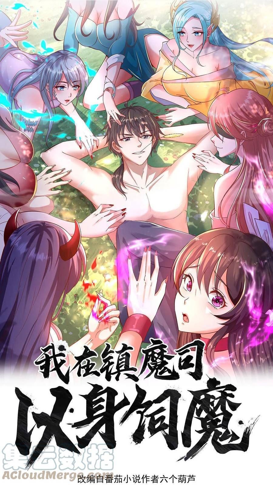 我在镇魔司以身饲魔小说下载漫画,第48话 无法逃脱的黑水村1图