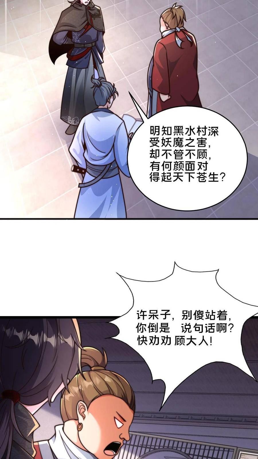 我在镇魔司以身饲魔小说下载漫画,第48话 无法逃脱的黑水村16图