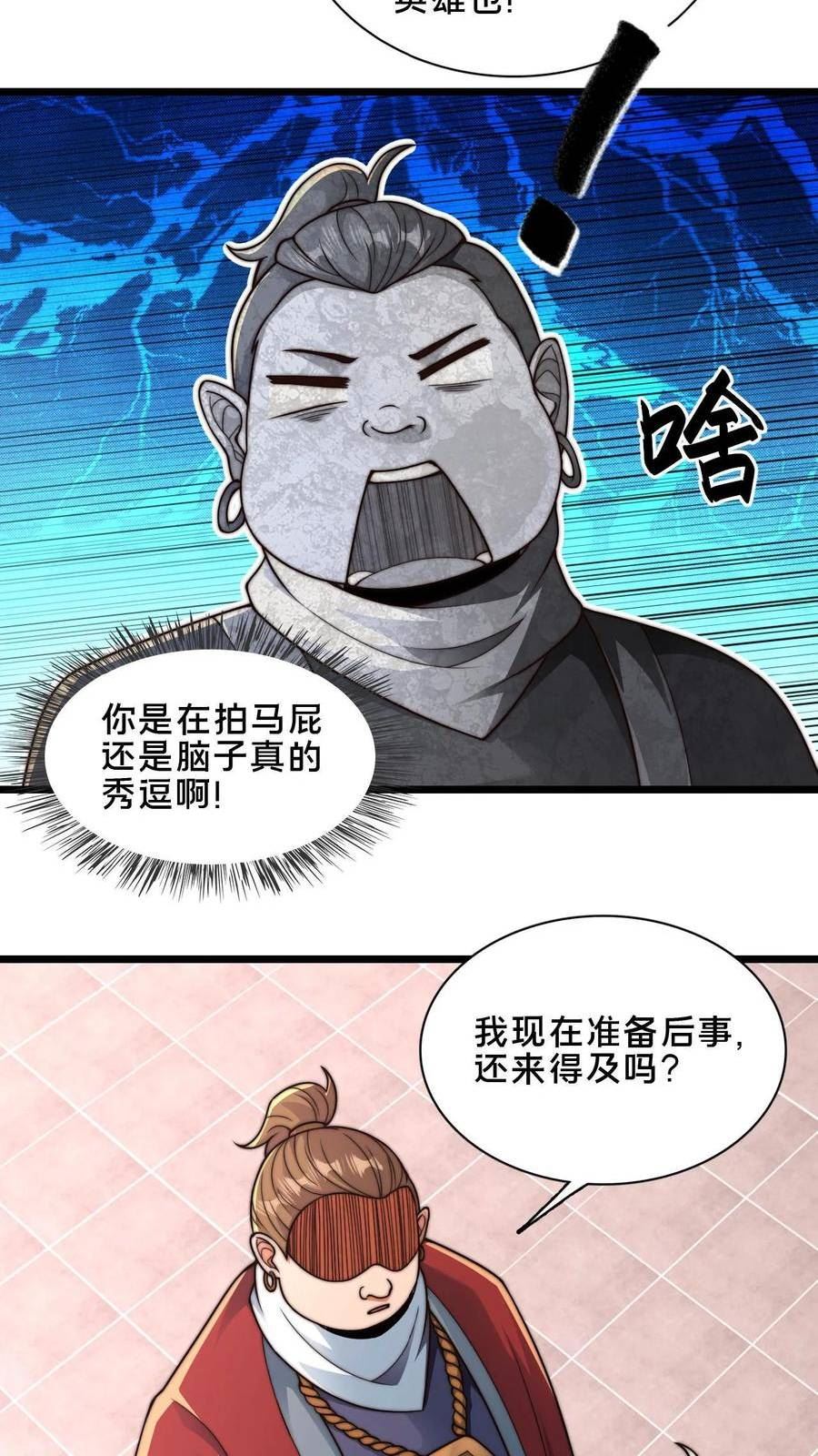 我在镇魔司以身饲魔小说下载漫画,第48话 无法逃脱的黑水村18图