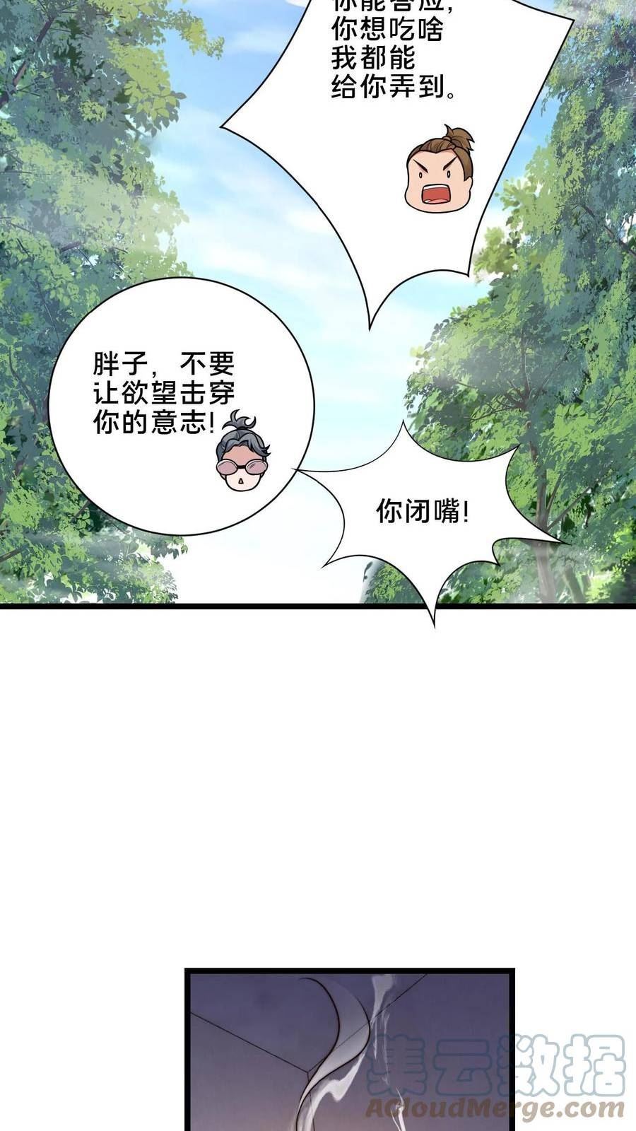 我在镇魔司以身饲魔小说下载漫画,第48话 无法逃脱的黑水村21图