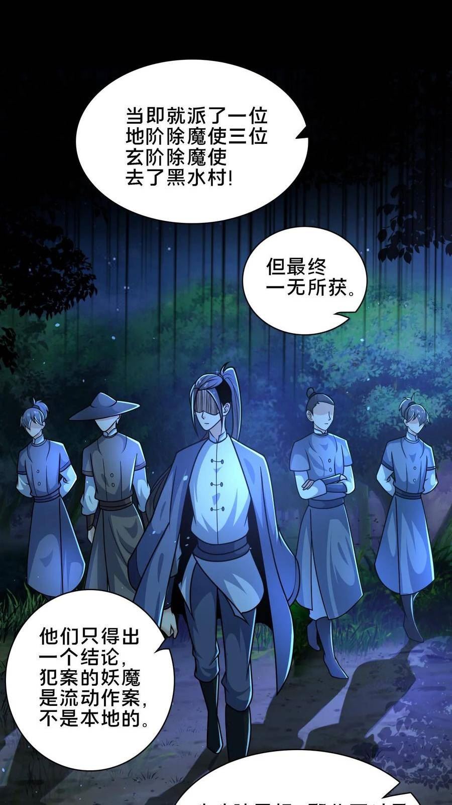 我在镇魔司以身饲魔小说下载漫画,第48话 无法逃脱的黑水村6图