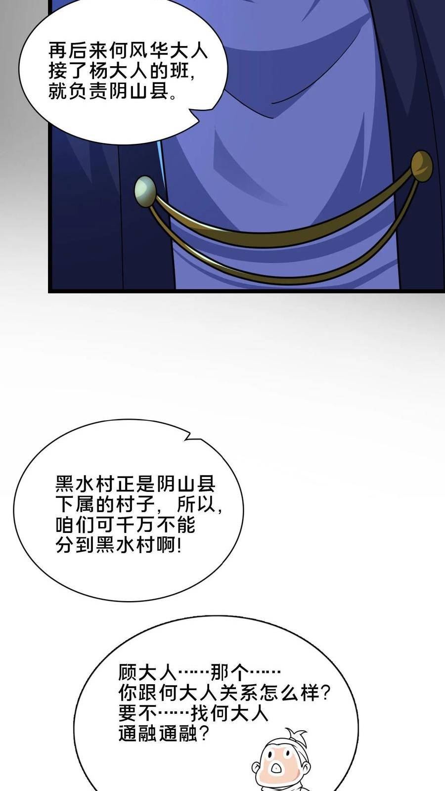 我在镇魔司以身饲魔小说下载漫画,第48话 无法逃脱的黑水村8图