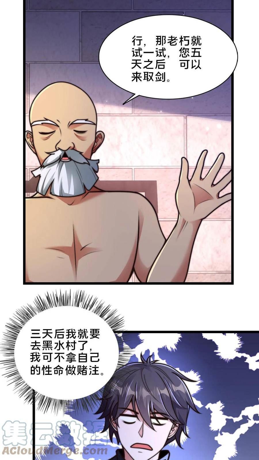 我在镇魔司以身饲魔小说下载漫画,第49话 出发前的活命准备19图