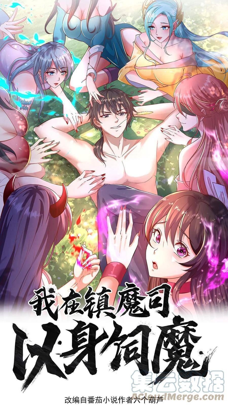 我在镇魔司以身饲魔漫画,第50话 新增武器【阎魔】1图