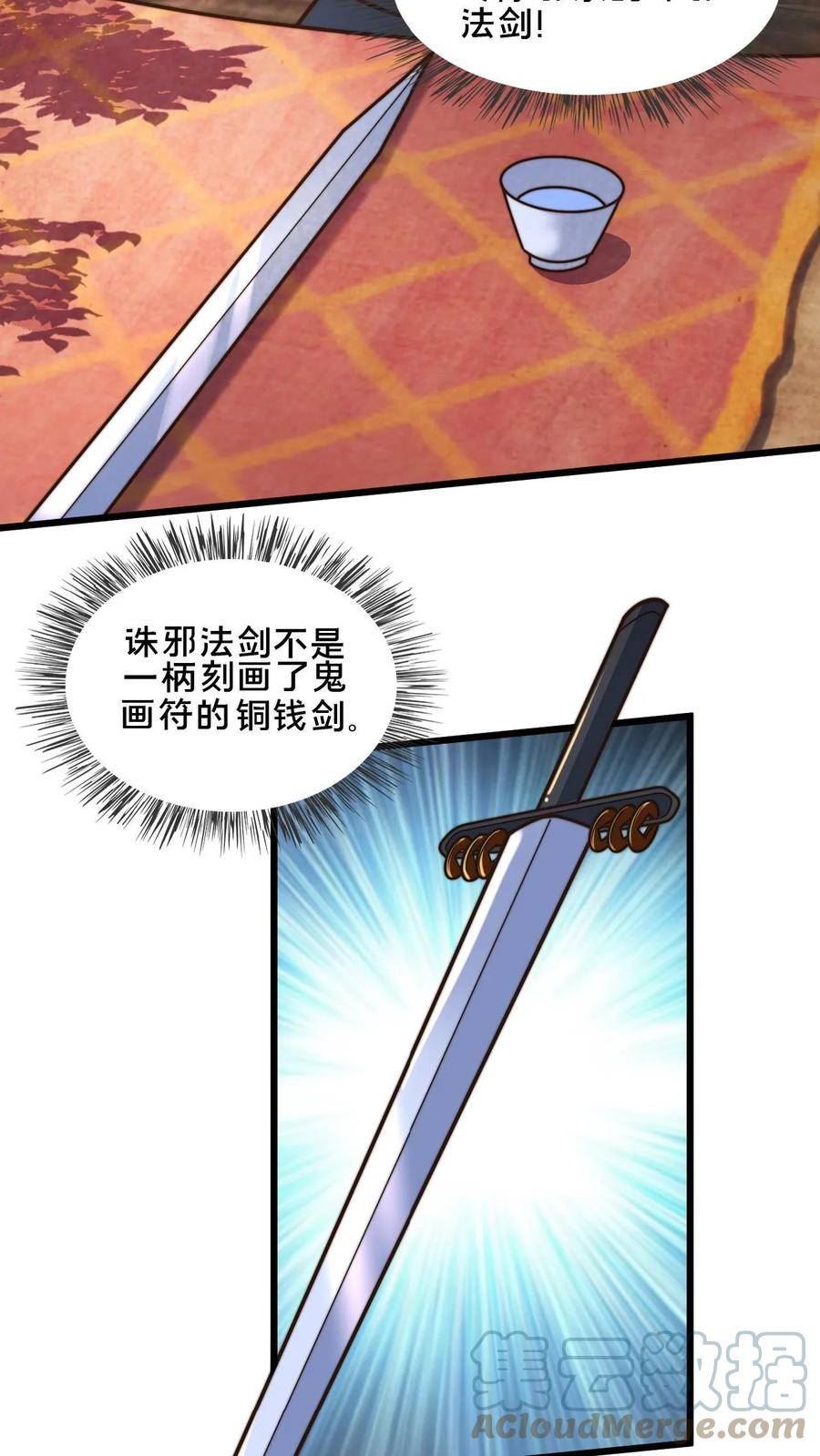 我在镇魔司以身饲魔漫画,第50话 新增武器【阎魔】7图