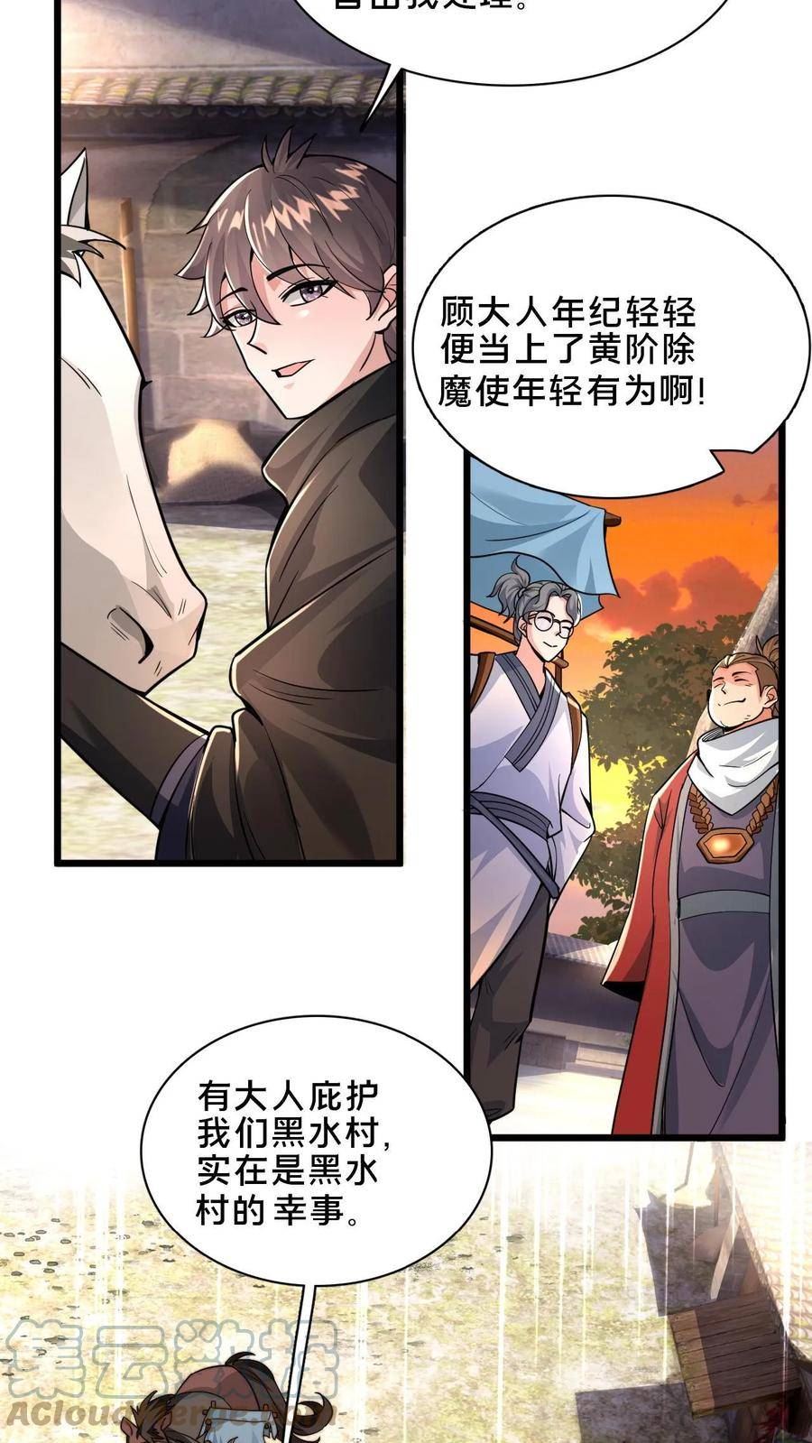 我在镇魔司以身饲魔小说下载漫画,第51话 丢失的孩子17图