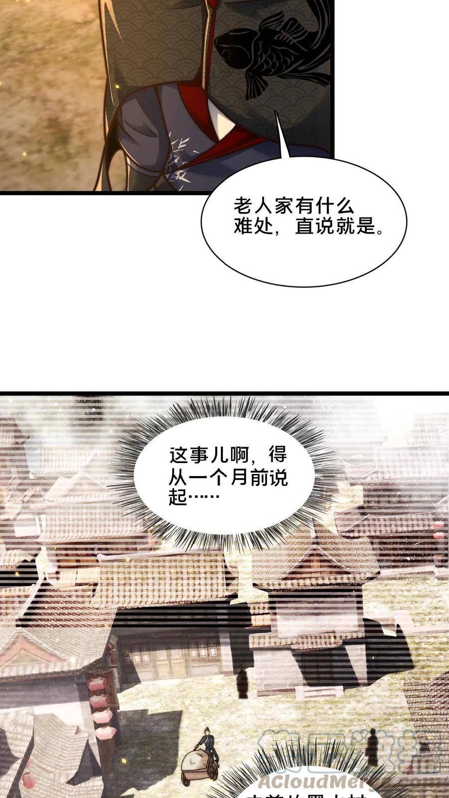 我在镇魔司以身饲魔小说下载漫画,第51话 丢失的孩子19图