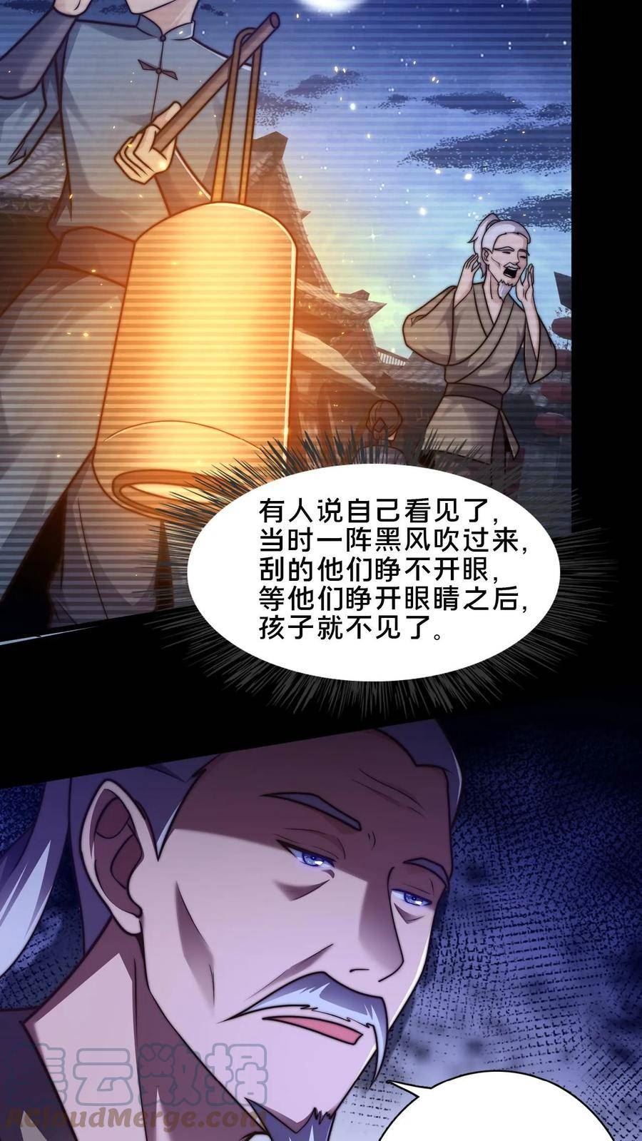 我在镇魔司以身饲魔小说下载漫画,第51话 丢失的孩子23图