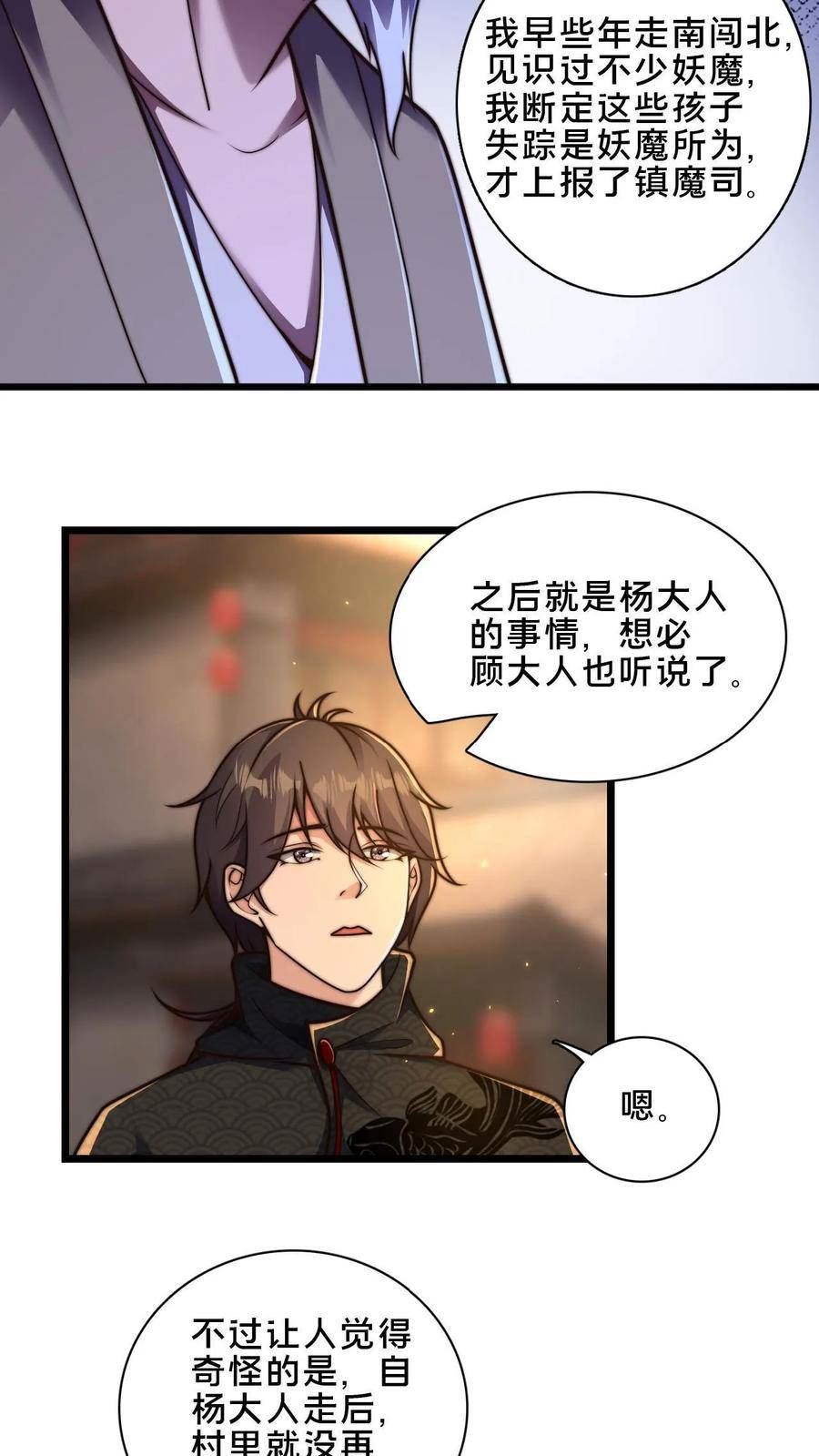 我在镇魔司以身饲魔小说下载漫画,第51话 丢失的孩子24图