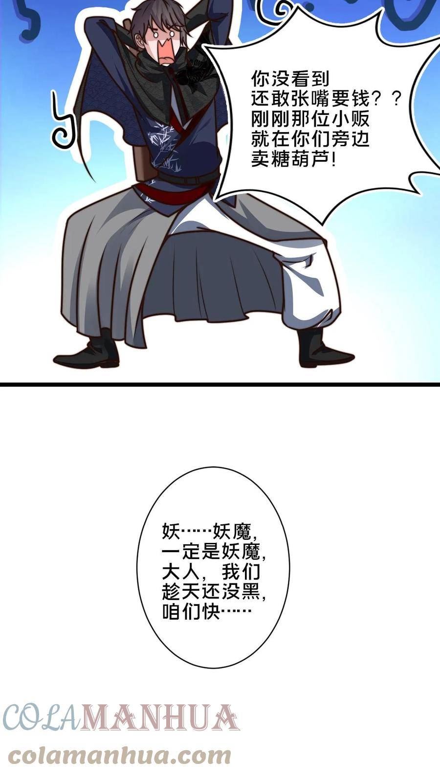 我在镇魔司以身饲魔小说下载漫画,第53话 顾清风被骗钱17图