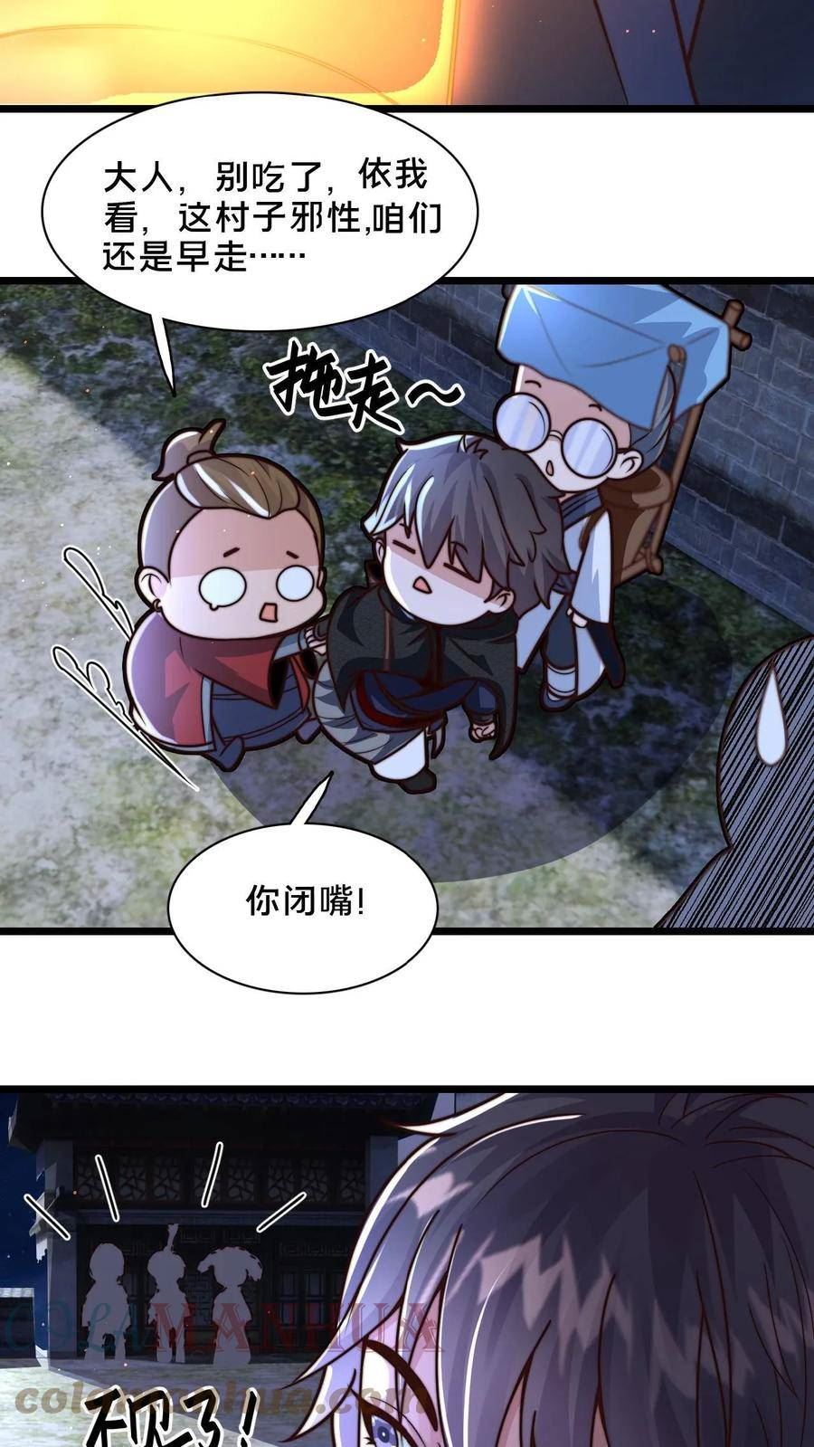 我在镇魔司以身饲魔小说下载漫画,第54话 被发现的破绽11图