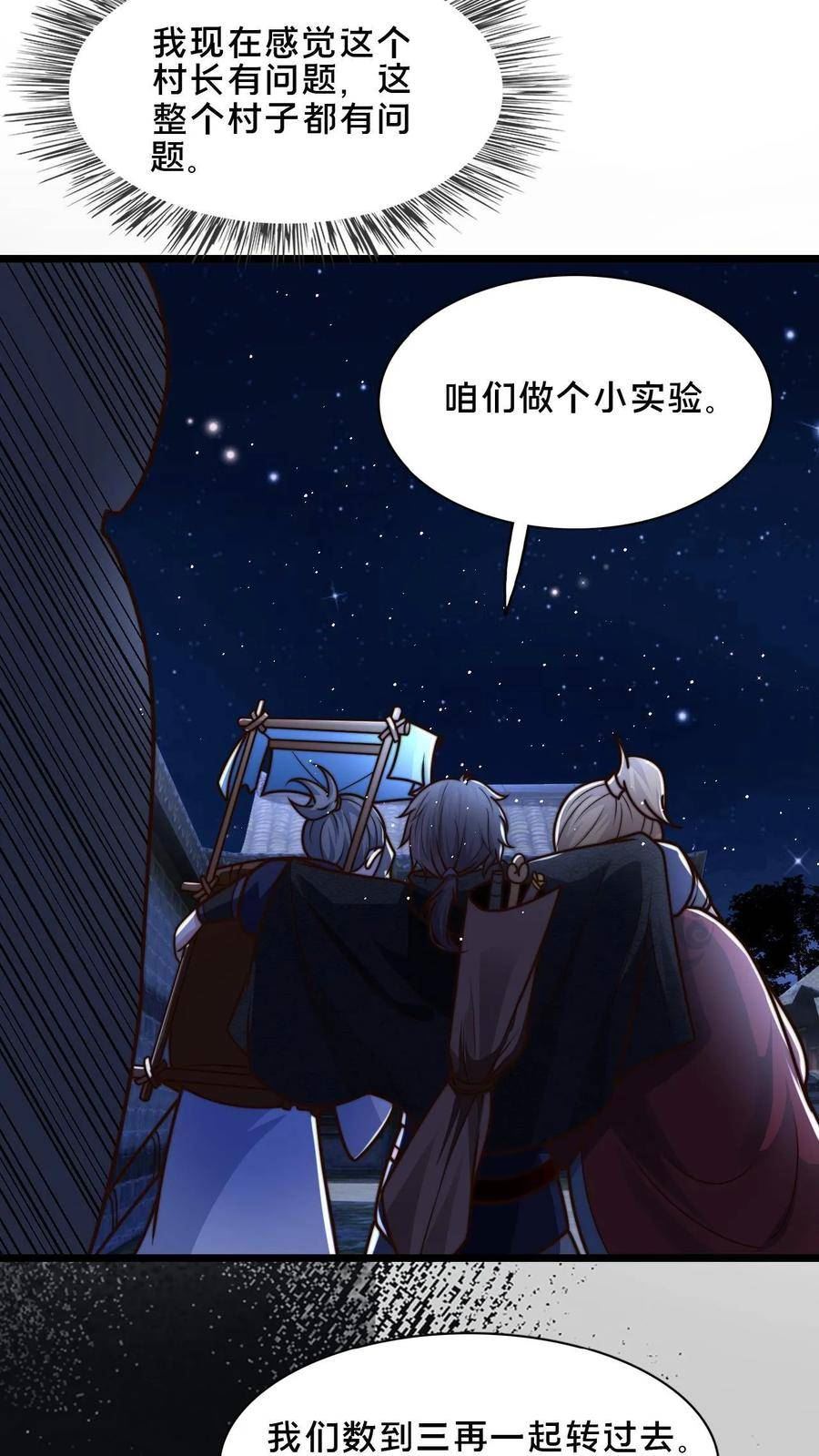 我在镇魔司以身饲魔小说下载漫画,第54话 被发现的破绽18图