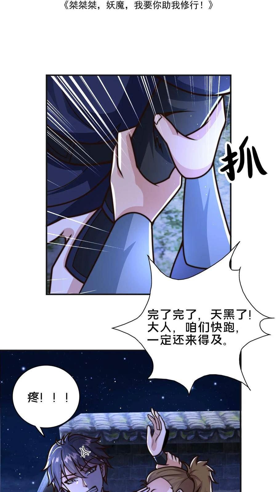 我在镇魔司以身饲魔小说下载漫画,第54话 被发现的破绽2图