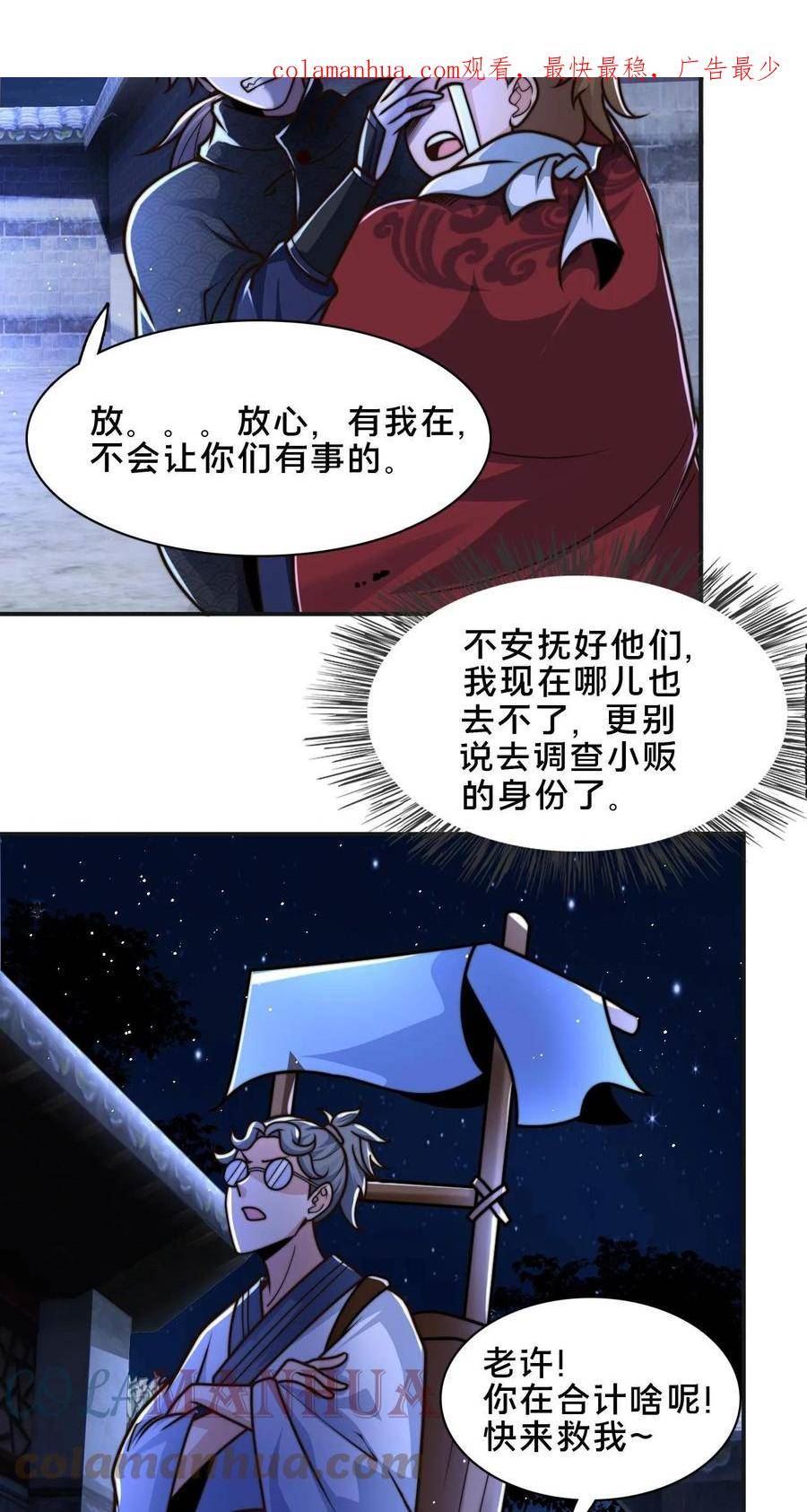 我在镇魔司以身饲魔小说下载漫画,第54话 被发现的破绽3图