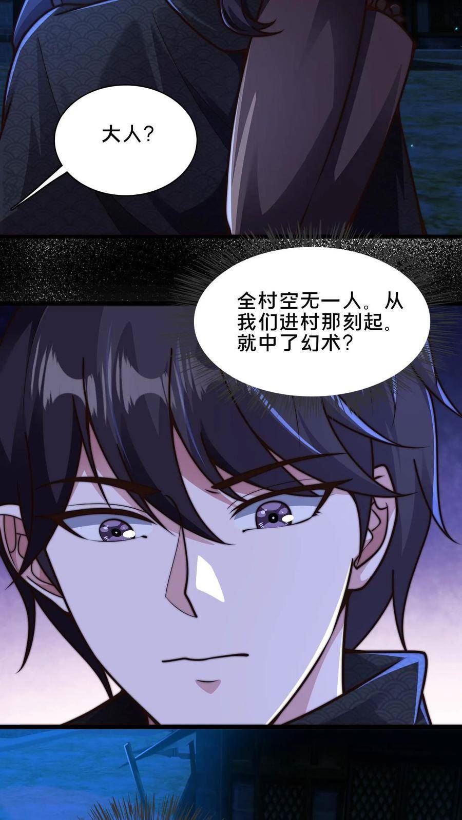 我在镇魔司以身饲魔小说下载漫画,第55话 顾清风很记仇14图