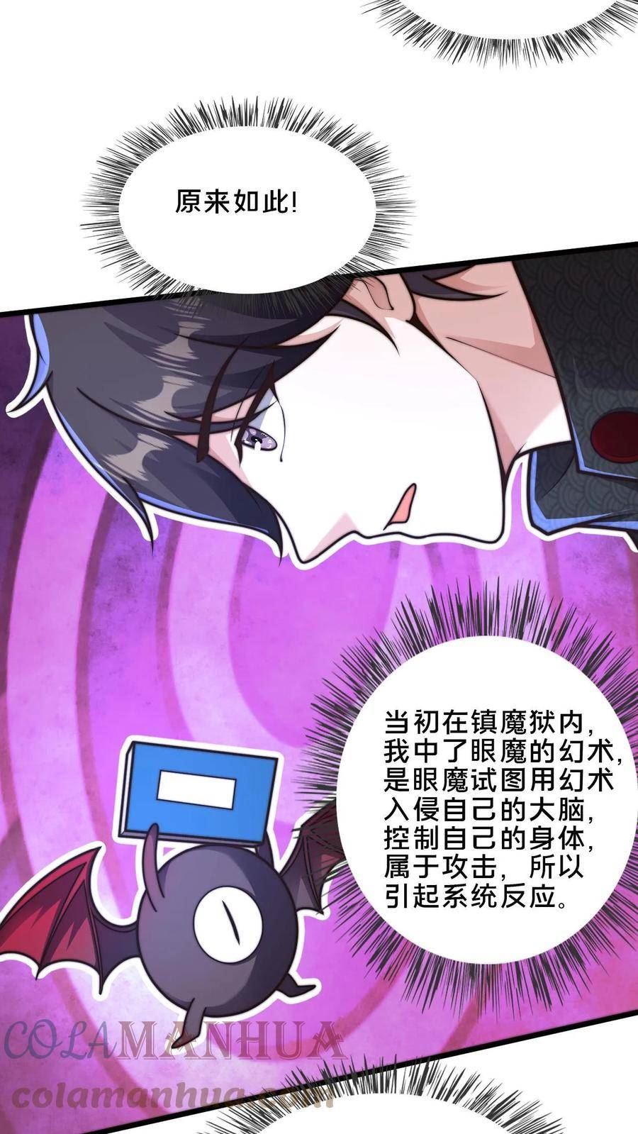 我在镇魔司以身饲魔小说下载漫画,第55话 顾清风很记仇19图