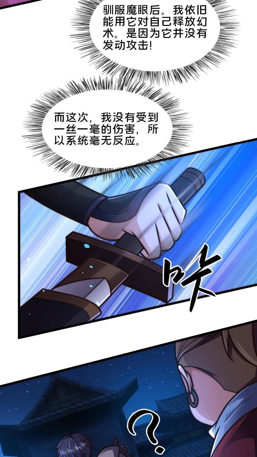 我在镇魔司以身饲魔小说下载漫画,第55话 顾清风很记仇20图