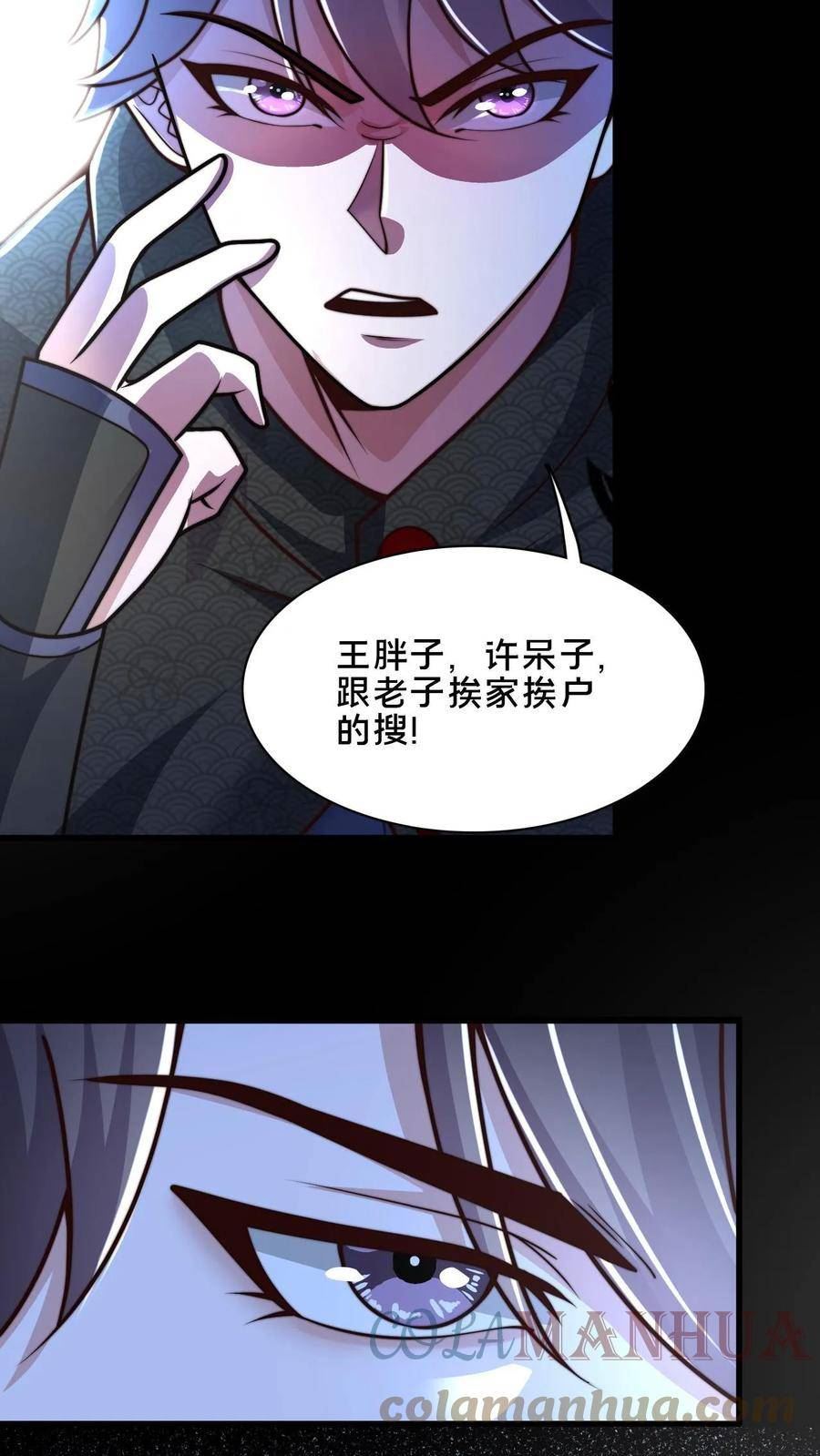 我在镇魔司以身饲魔小说下载漫画,第55话 顾清风很记仇7图