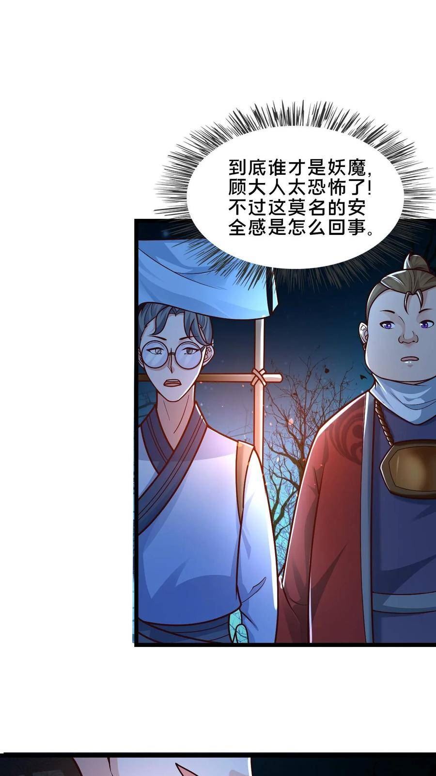 我在镇魔司以身饲魔小说下载漫画,第56话 难道是我想错了？10图