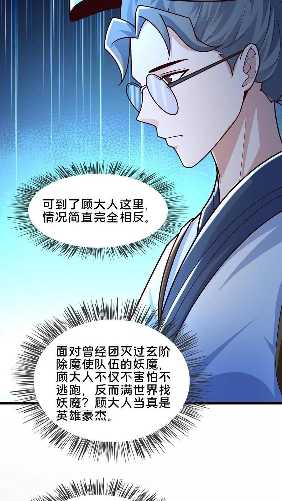 我在镇魔司以身饲魔小说下载漫画,第56话 难道是我想错了？12图