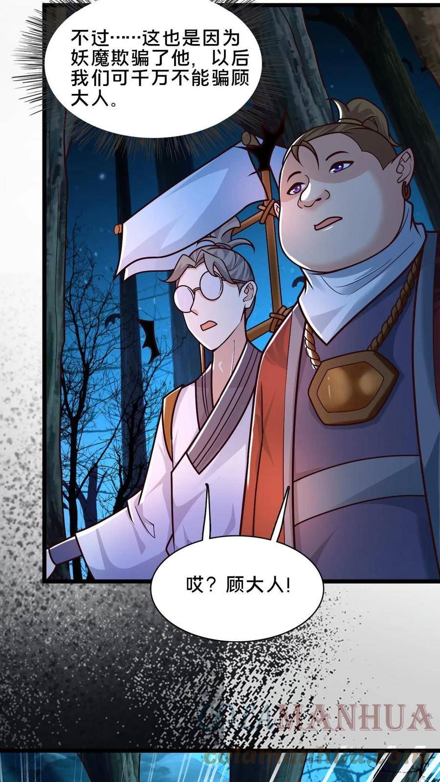 我在镇魔司以身饲魔小说下载漫画,第56话 难道是我想错了？13图