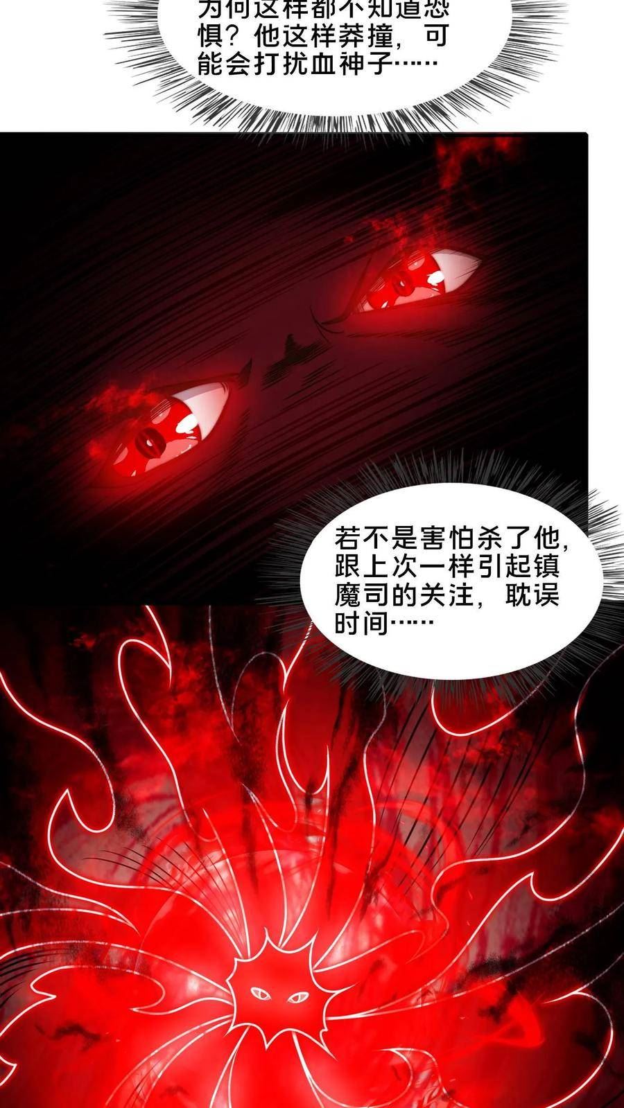 我在镇魔司以身饲魔小说下载漫画,第56话 难道是我想错了？18图