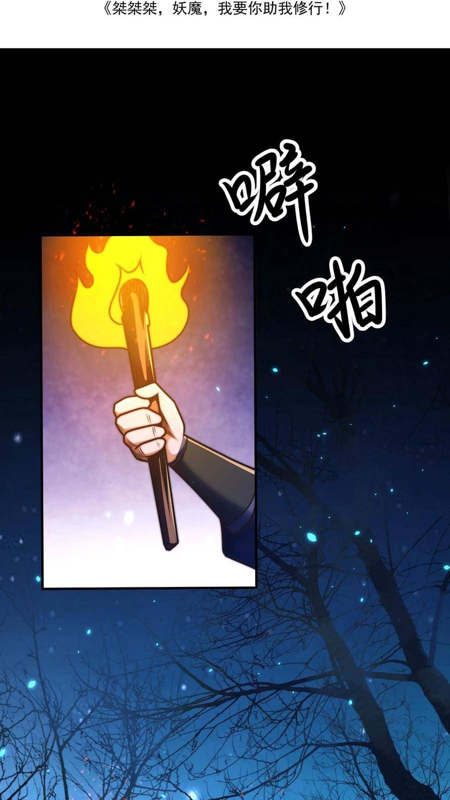 我在镇魔司以身饲魔小说下载漫画,第56话 难道是我想错了？2图