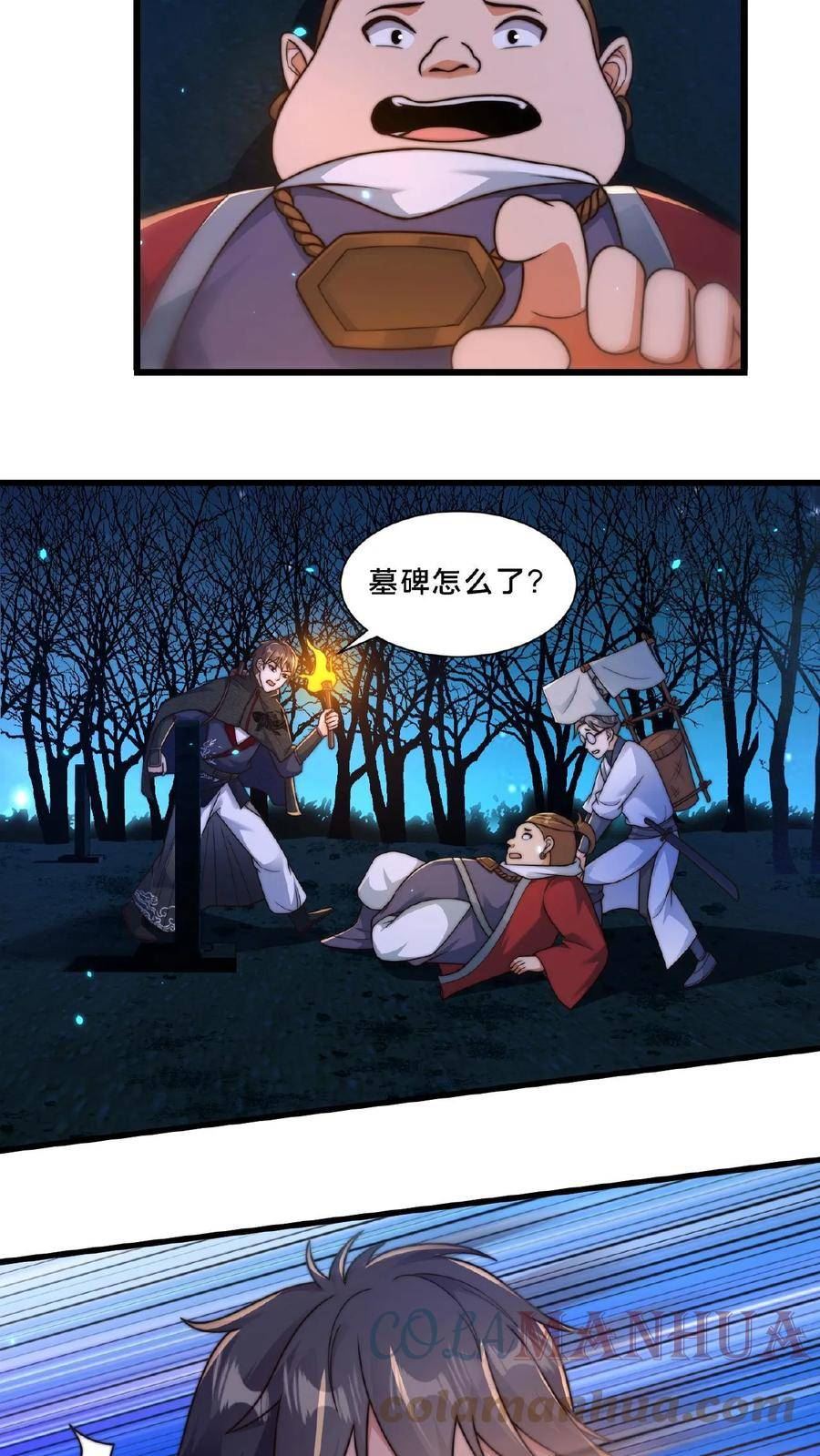 我在镇魔司以身饲魔小说下载漫画,第56话 难道是我想错了？25图