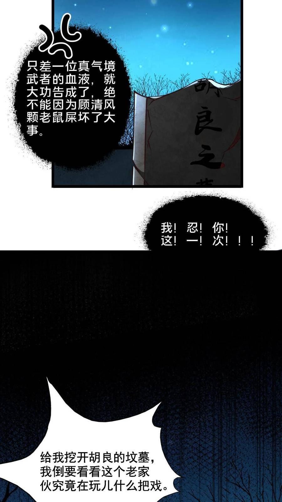 我在镇魔司以身饲魔小说下载漫画,第57话 挖他祖坟10图