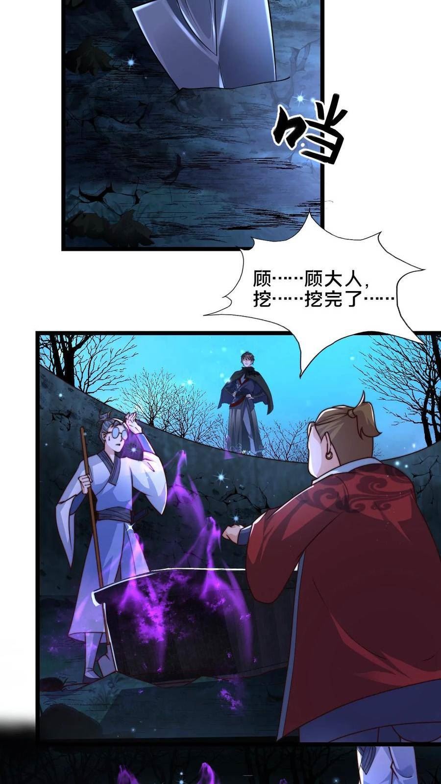 我在镇魔司以身饲魔小说下载漫画,第57话 挖他祖坟16图