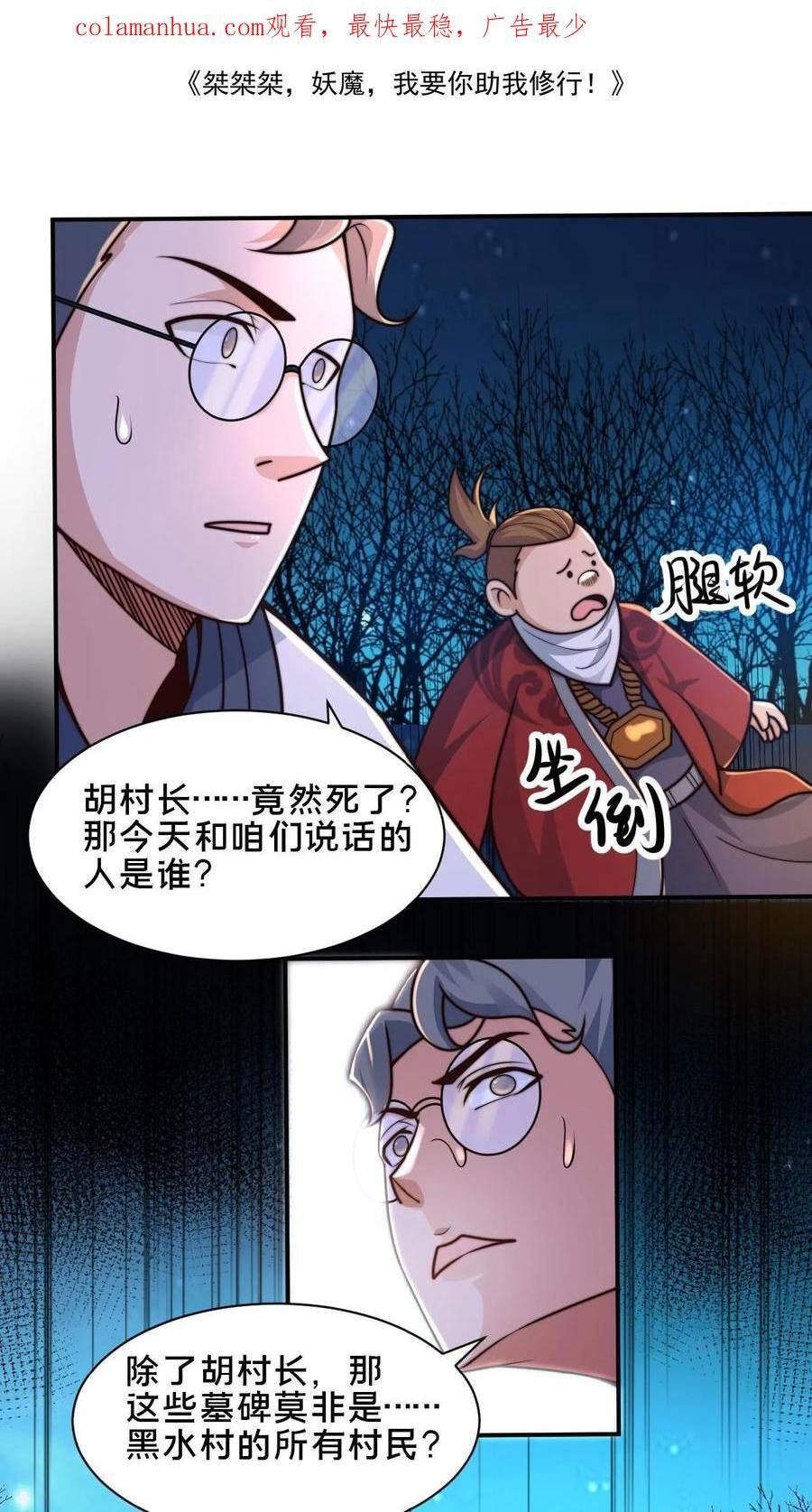 我在镇魔司以身饲魔小说下载漫画,第57话 挖他祖坟2图