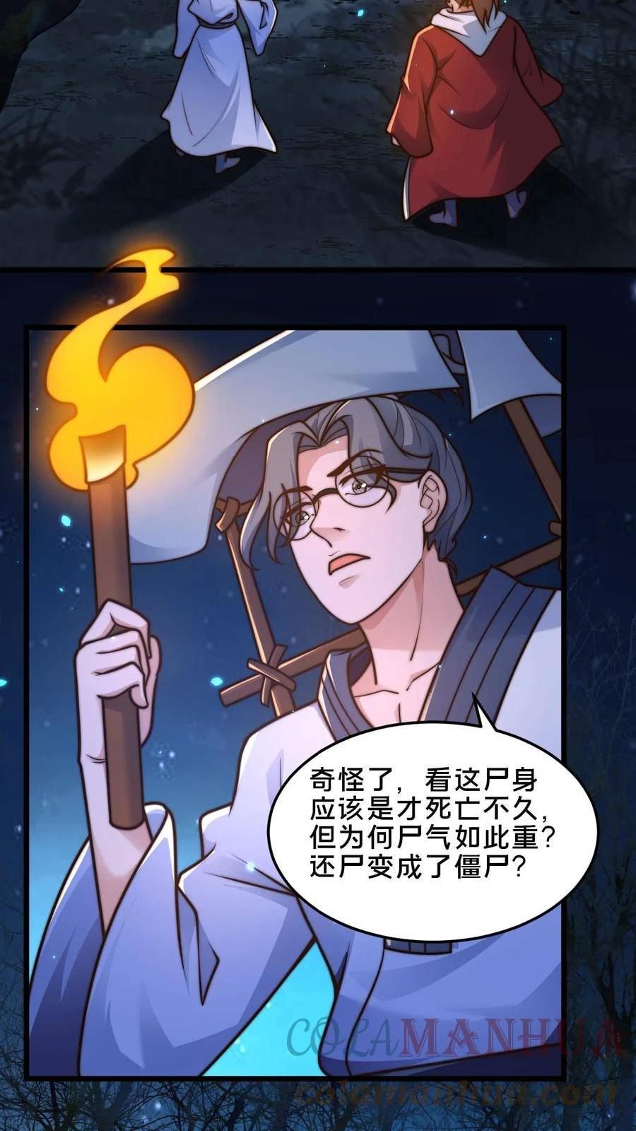 我在镇魔司以身饲魔小说下载漫画,第57话 挖他祖坟29图