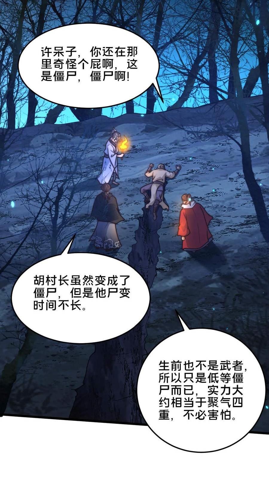 我在镇魔司以身饲魔小说下载漫画,第57话 挖他祖坟30图