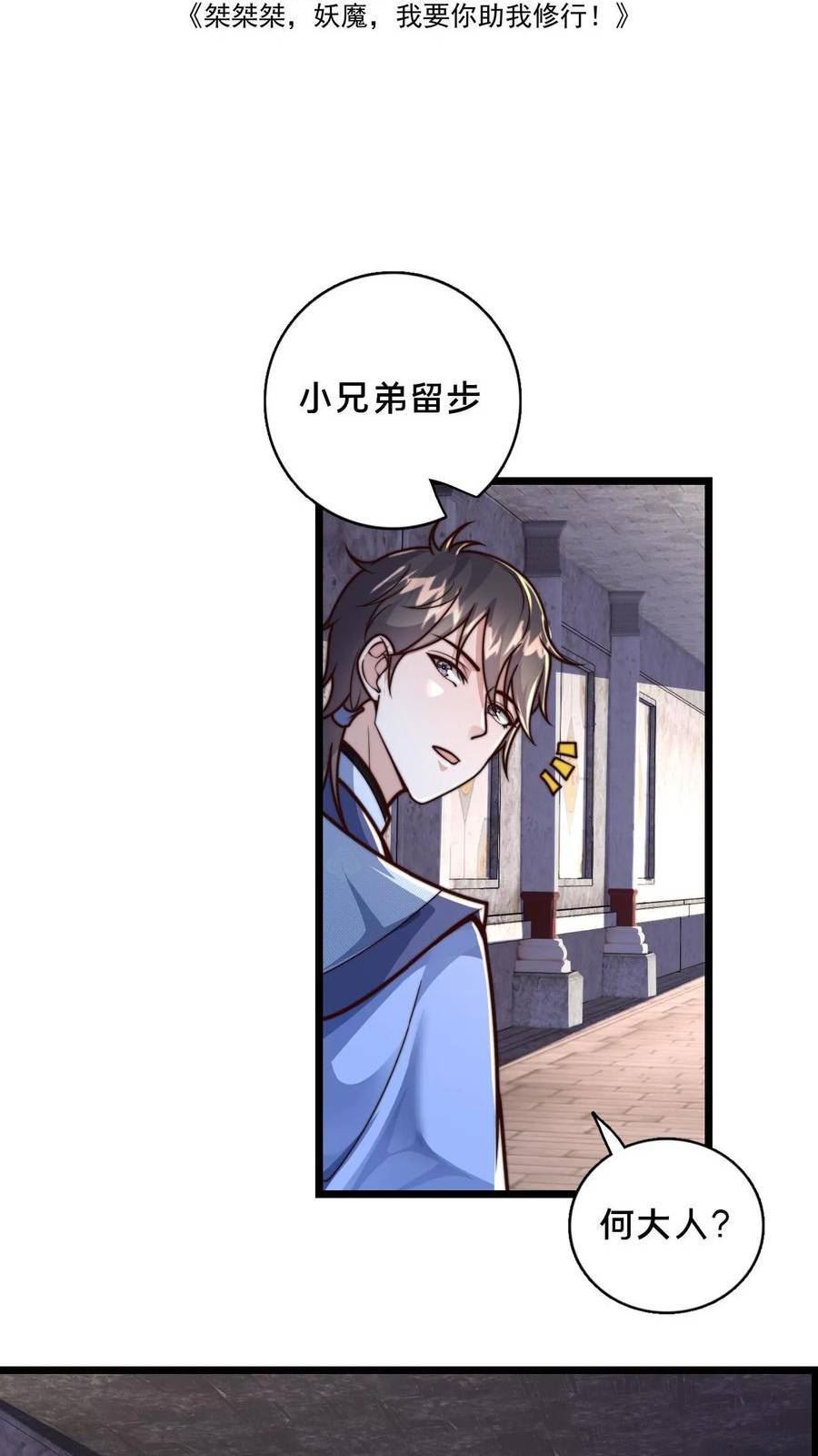 我在镇魔司以身饲魔小说下载漫画,第29话 修炼好枯燥2图