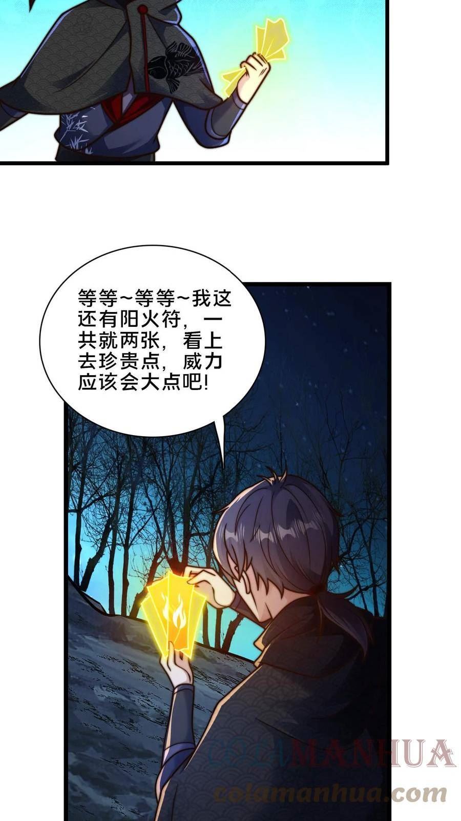 我在镇魔司以身饲魔小说下载漫画,第58话 被控制的尸体27图