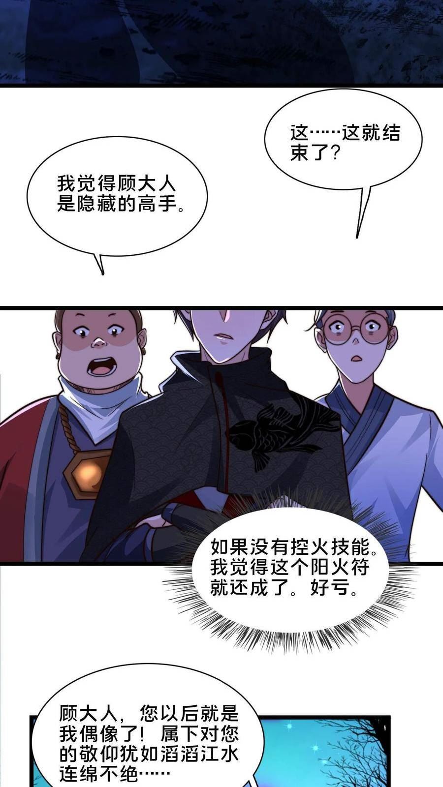 我在镇魔司以身饲魔小说下载漫画,第58话 被控制的尸体34图