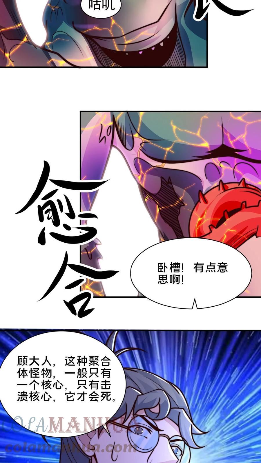 我在镇魔司以身饲魔小说下载漫画,第59话 不要不自量力15图