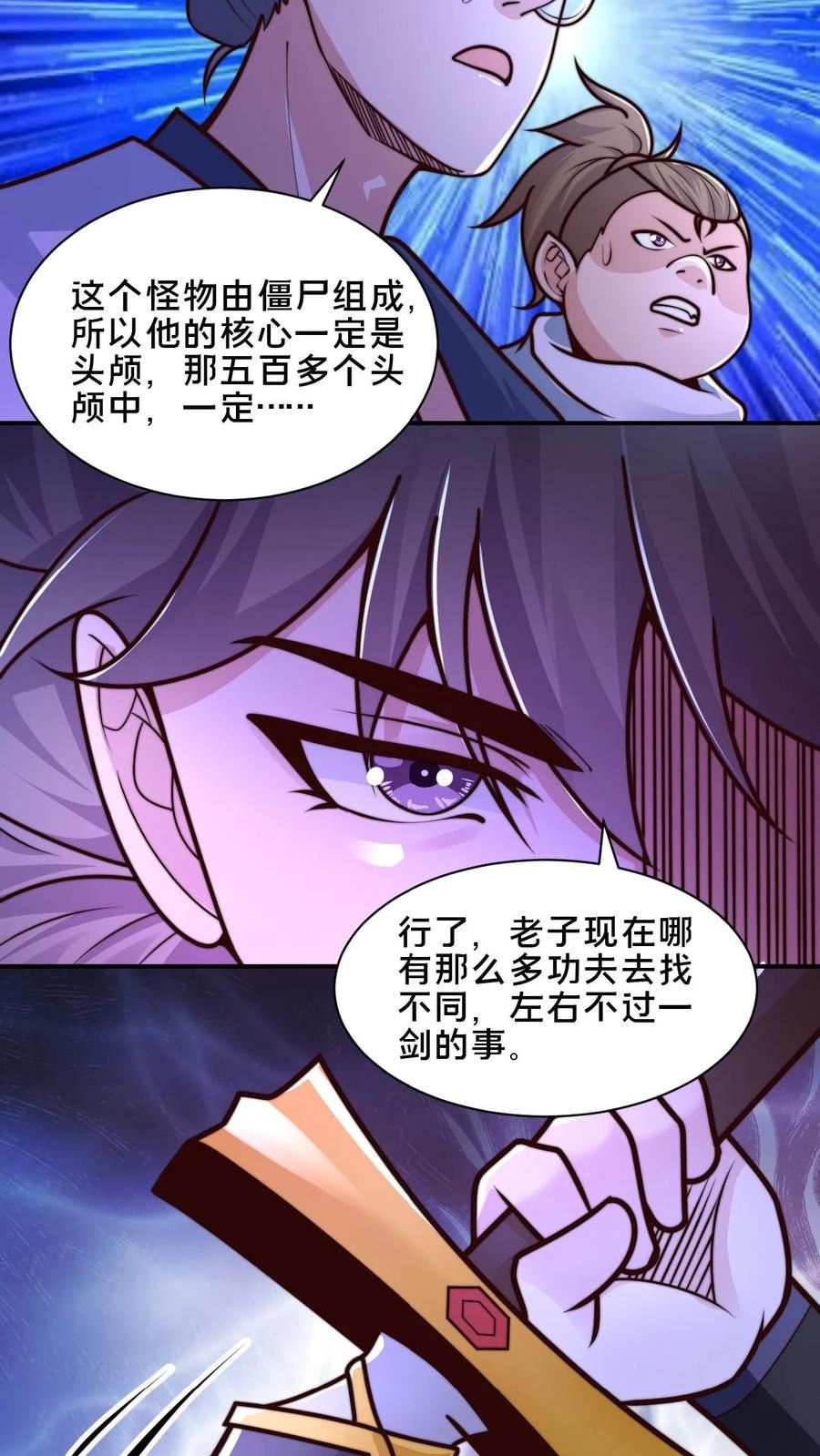 我在镇魔司以身饲魔小说下载漫画,第59话 不要不自量力16图