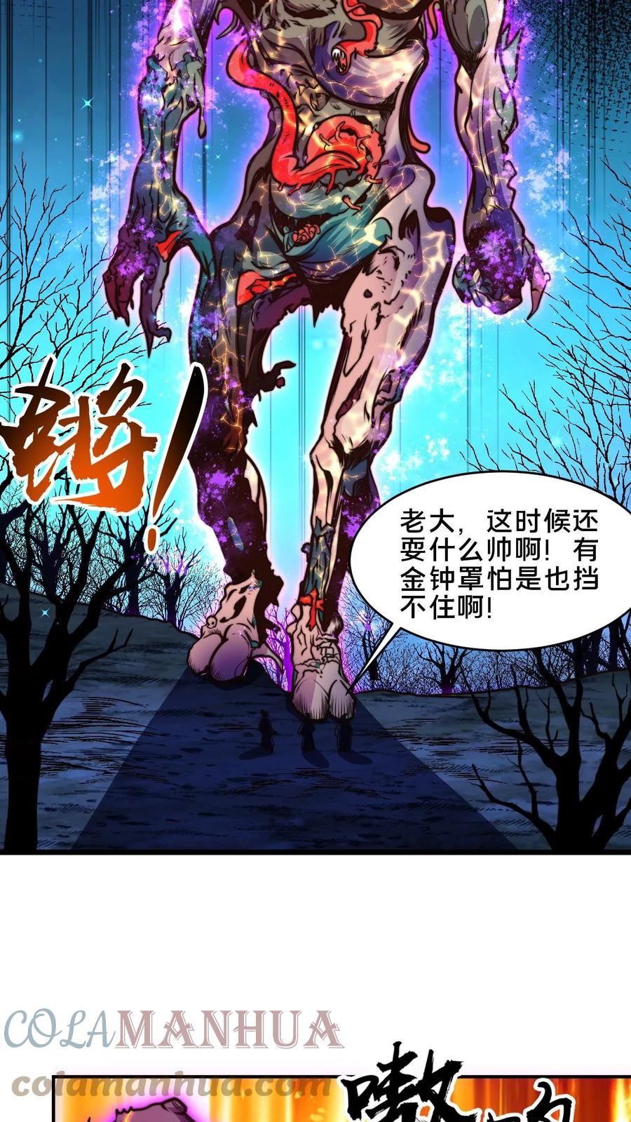 我在镇魔司以身饲魔小说下载漫画,第59话 不要不自量力9图