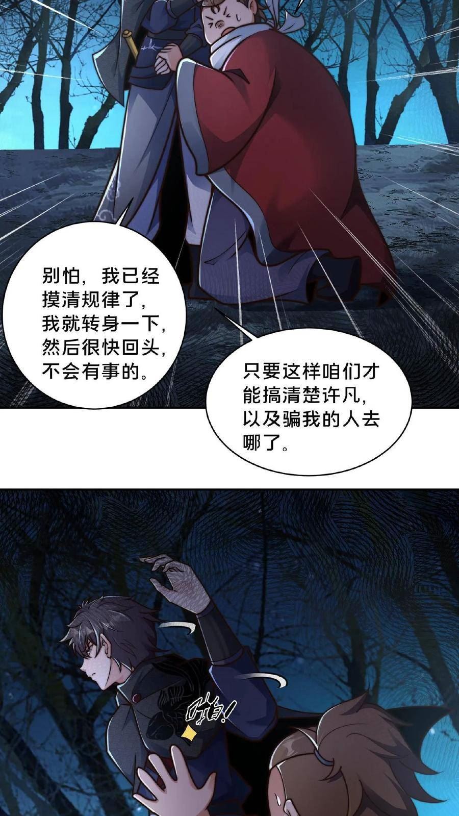 我在镇魔司以身饲魔小说下载漫画,第60话 有一个环境12图