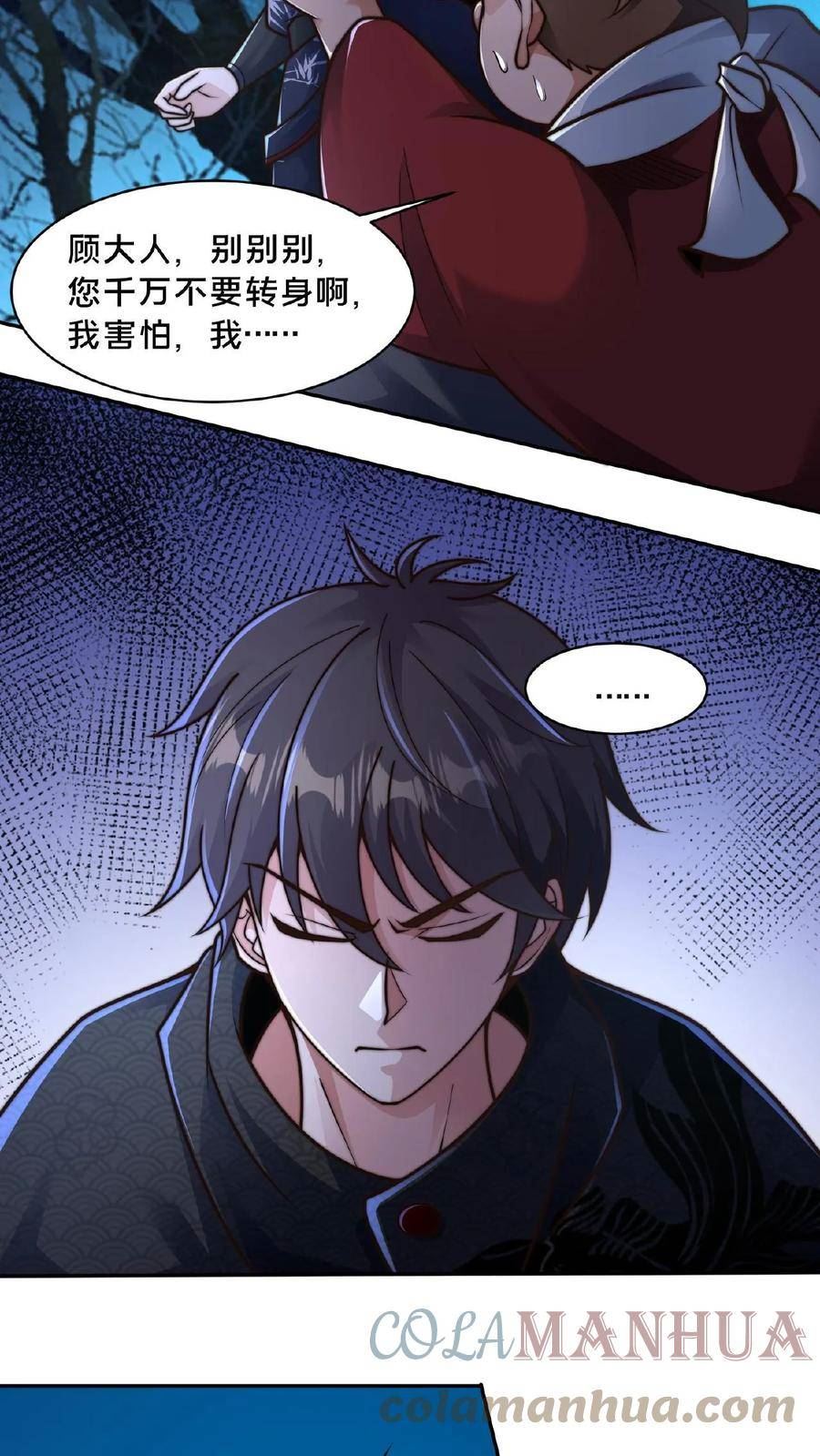 我在镇魔司以身饲魔小说下载漫画,第60话 有一个环境13图