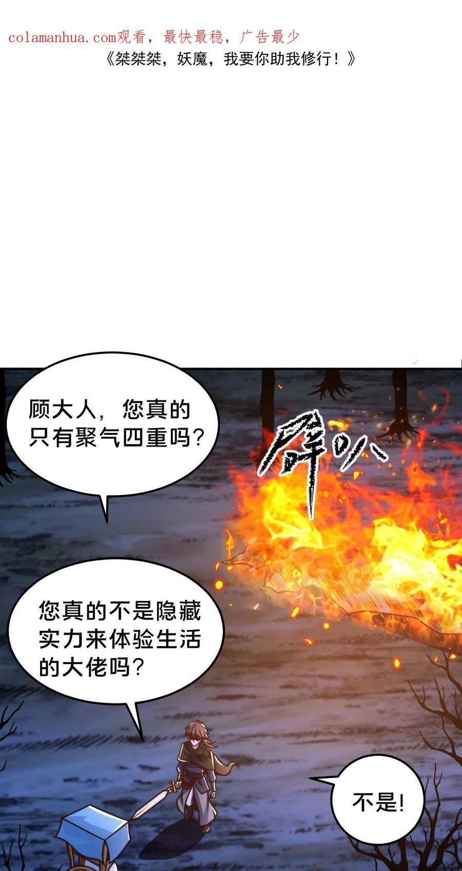 我在镇魔司以身饲魔小说下载漫画,第60话 有一个环境2图