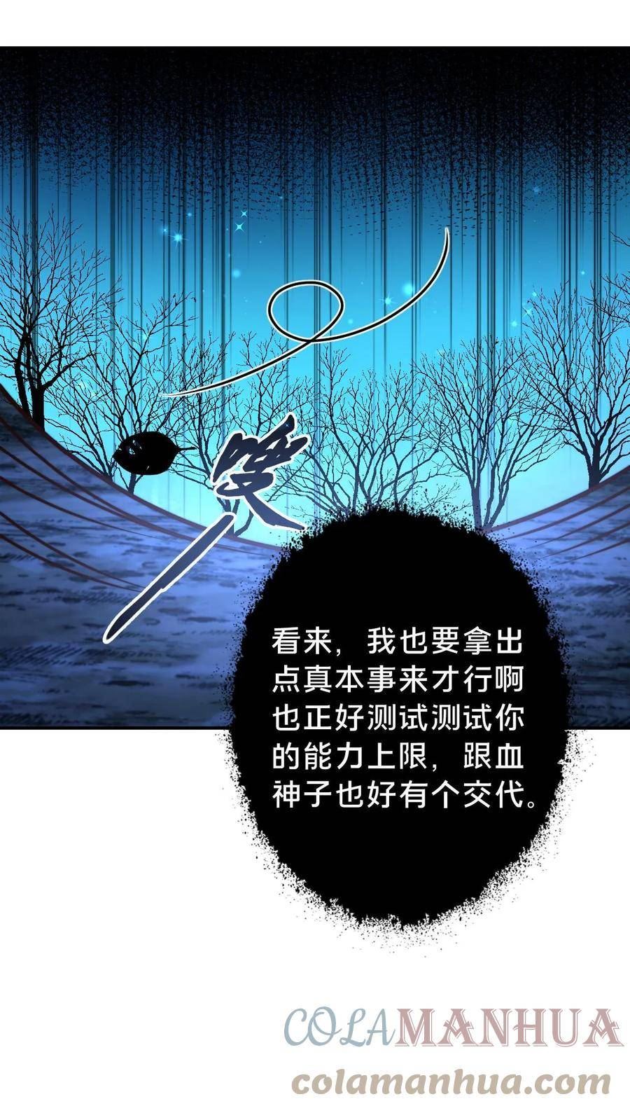 我在镇魔司以身饲魔小说下载漫画,第60话 有一个环境7图