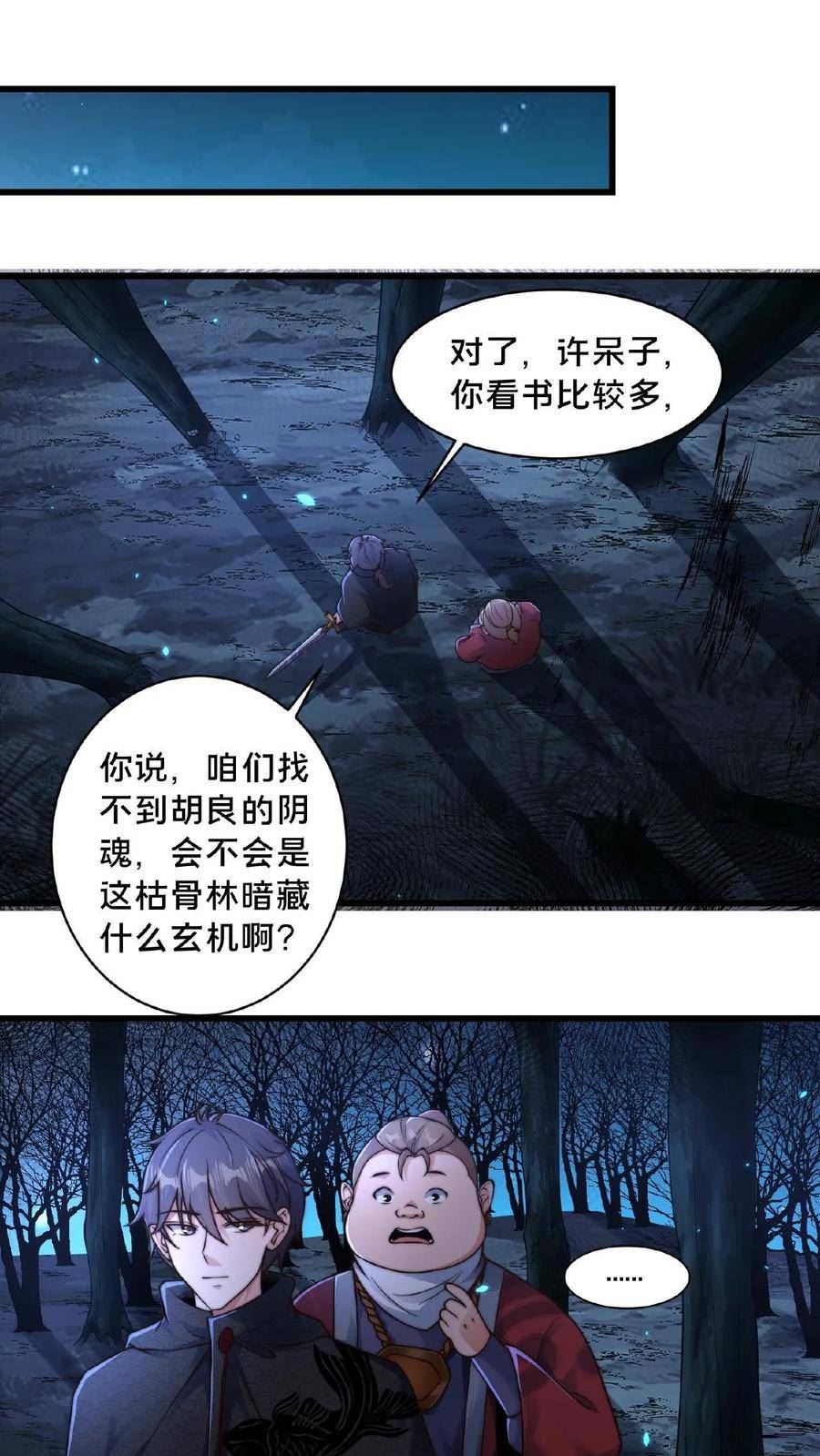 我在镇魔司以身饲魔小说下载漫画,第60话 有一个环境8图