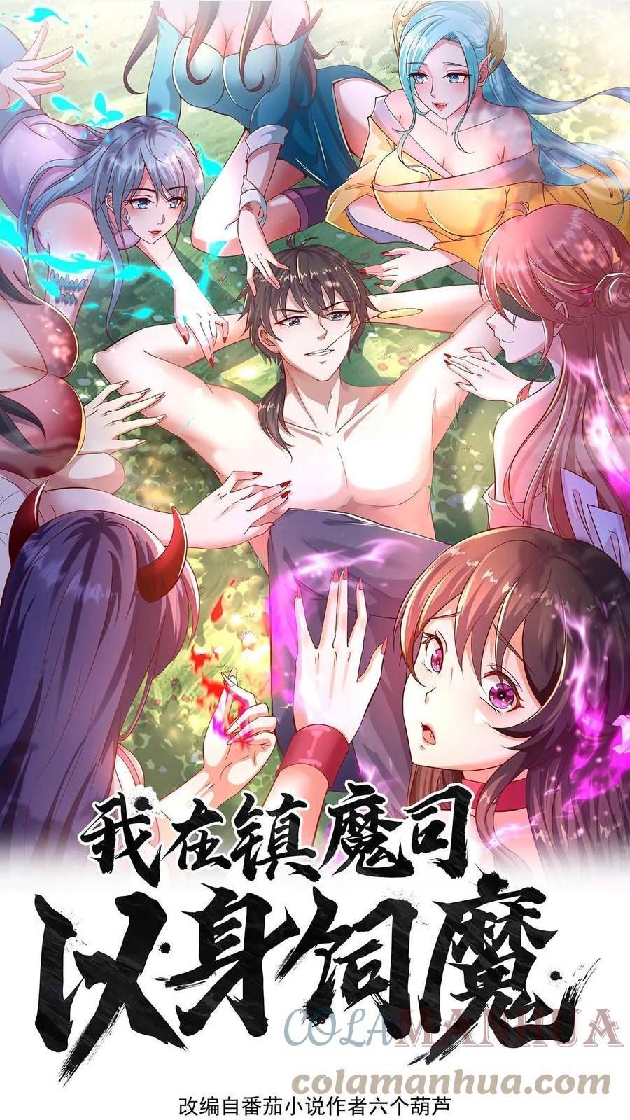 我在镇魔司以身饲魔小说下载漫画,第61话 异世界的密室逃脱1图