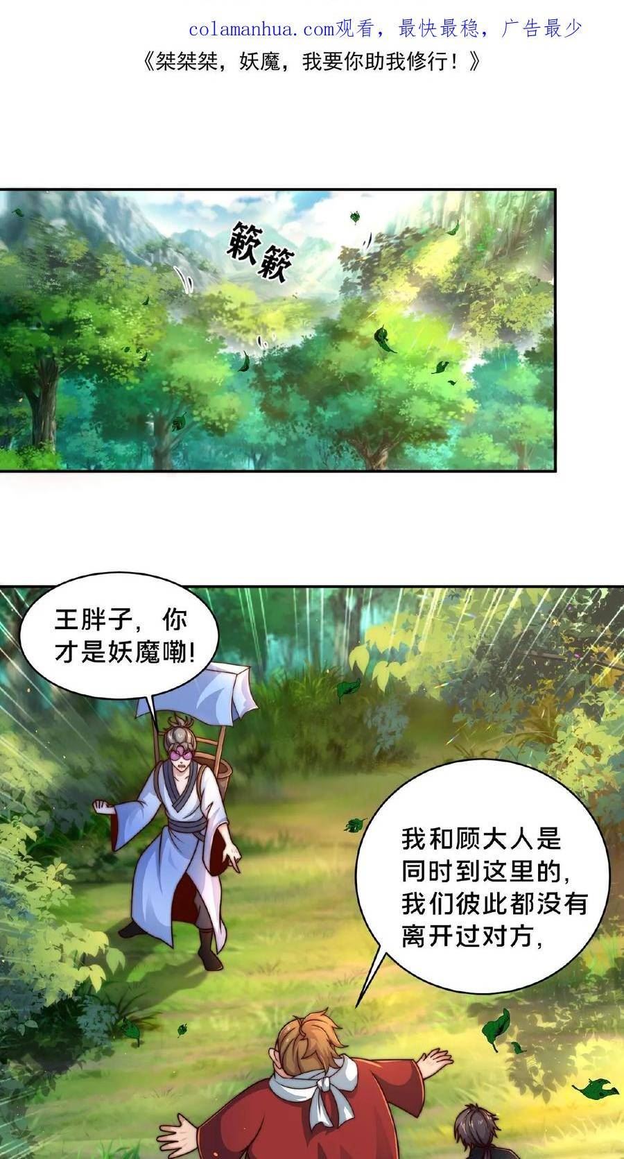 我在镇魔司以身饲魔小说下载漫画,第61话 异世界的密室逃脱2图