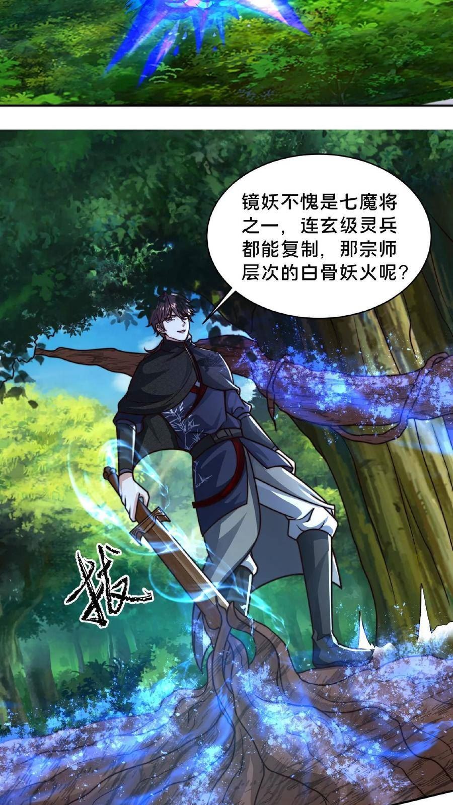 我在镇魔司以身饲魔小说下载漫画,第63话 百分百复制10图