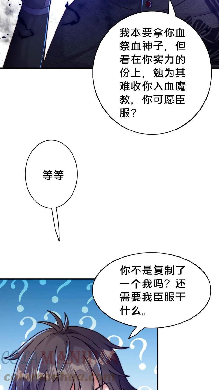 我在镇魔司以身饲魔小说下载漫画,第64话 反派死于话多13图