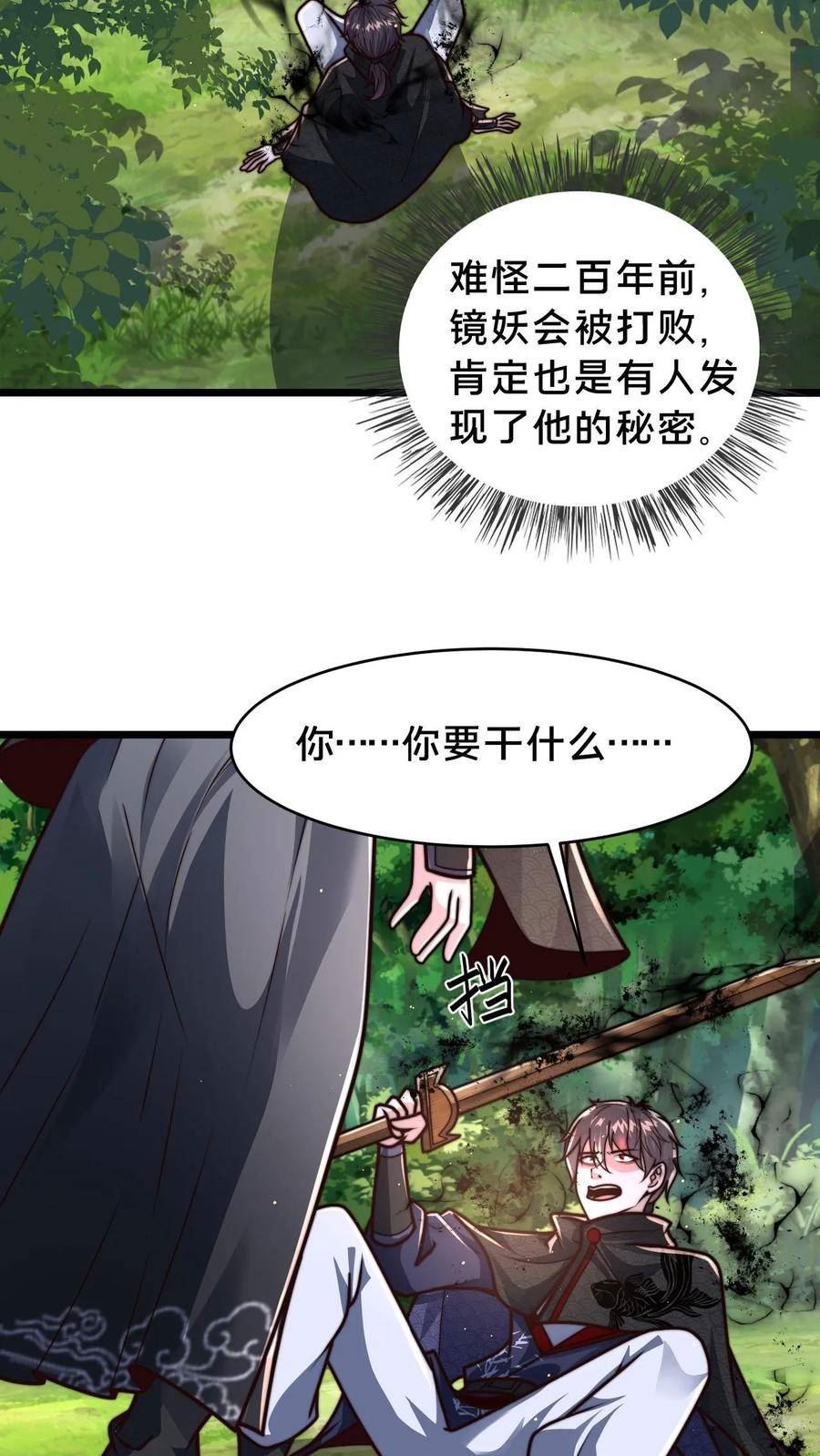 我在镇魔司以身饲魔小说下载漫画,第65话 镜妖的弱点10图