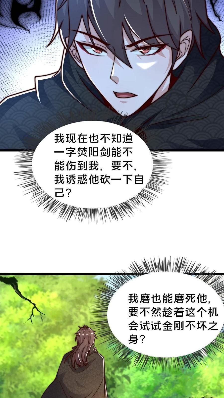 我在镇魔司以身饲魔小说下载漫画,第65话 镜妖的弱点18图